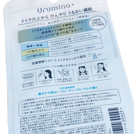 生つやキープミスト/ウルミナプラス/美容液を使ったクチコミ(2枚目)