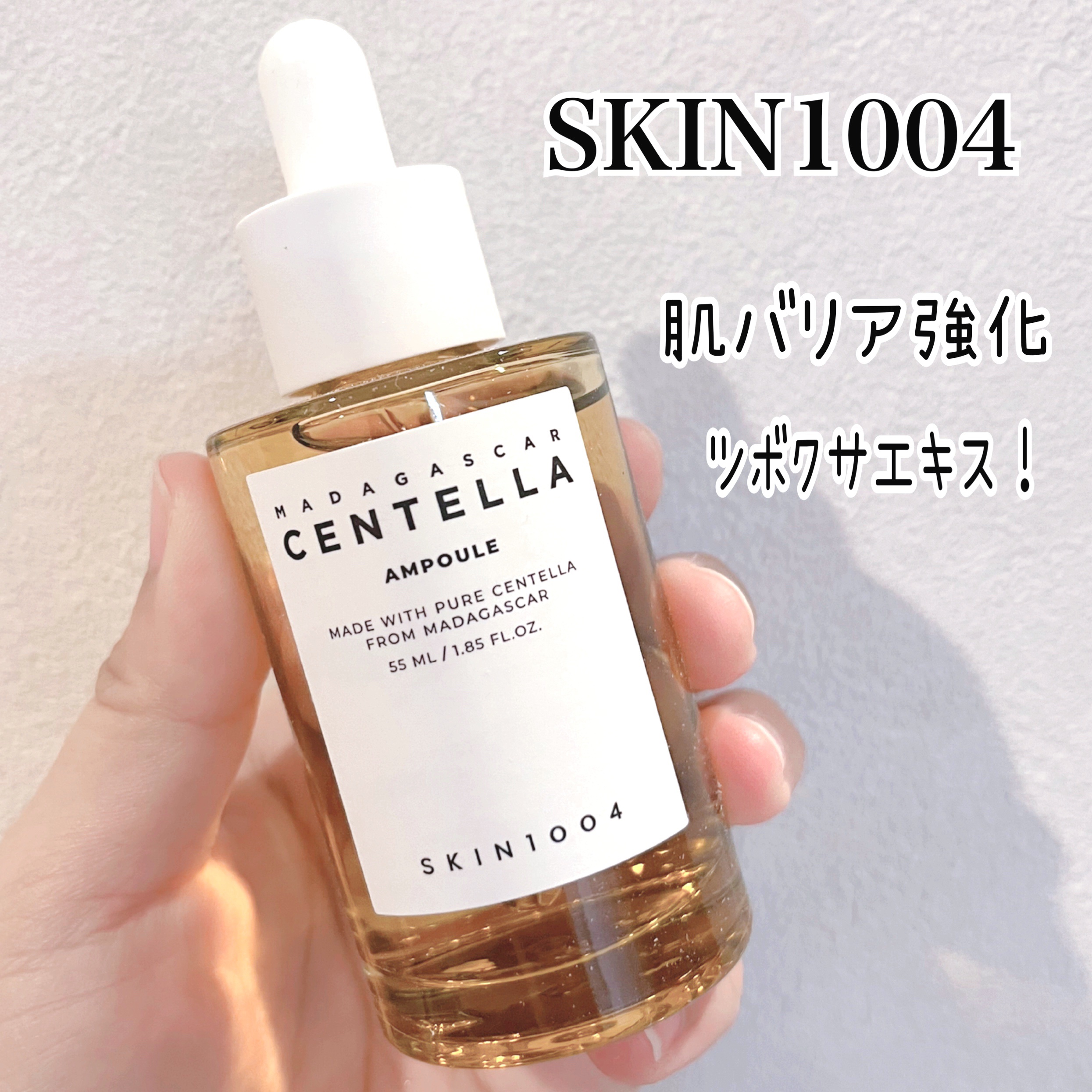 センテラ アンプル/SKIN1004/美容液を使ったクチコミ（1枚目）
