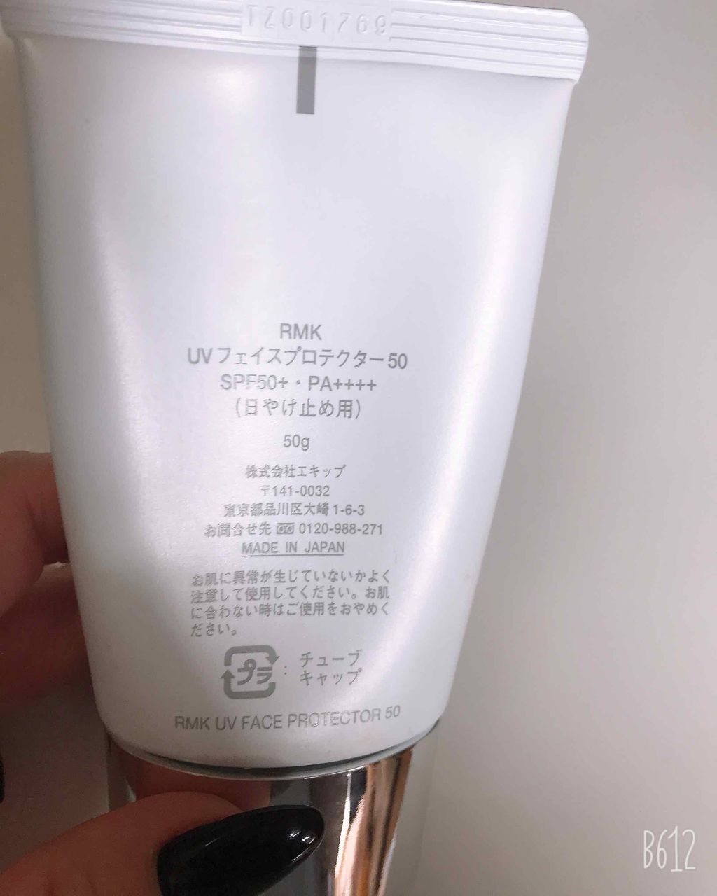 UVフェイスプロテクター50/RMK/日焼け止めクリームを使ったクチコミ(2枚目)