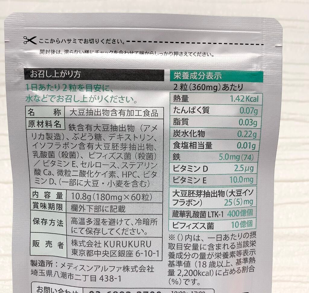 まめラボフェリチン鉄/まめラボ/美容サプリメントを使ったクチコミ(2枚目)