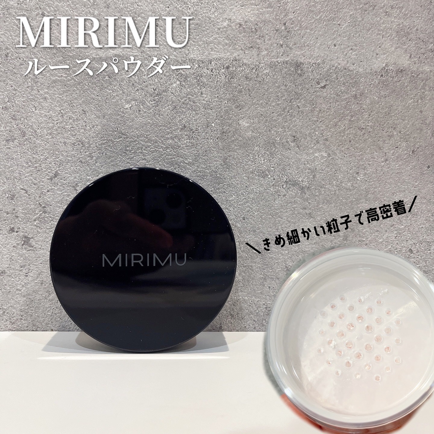 ルースパウダー/MIRIMU/ルースパウダーを使ったクチコミ（1枚目）