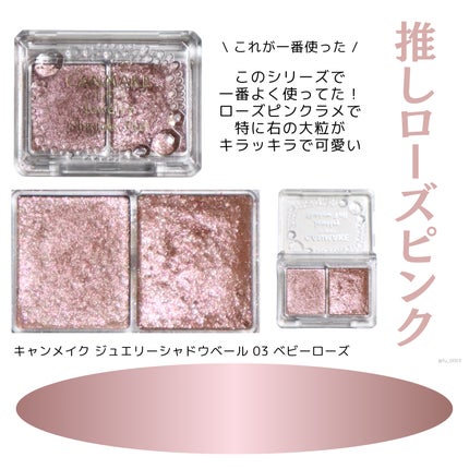 ジュエリーシャドウベール/キャンメイク/アイシャドウパレットを使ったクチコミ(5枚目)