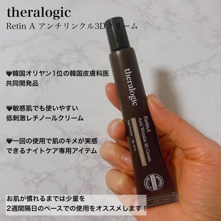 Retin A アンチ リンクル3Dアンプル/theralogic/美容液を使ったクチコミ(3枚目)