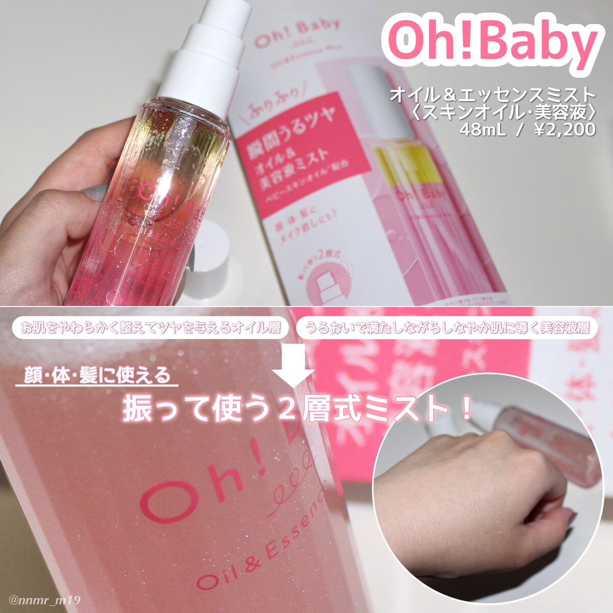 Oh!Baby オイル＆エッセンスミスト/ハウス オブ ローゼ/美容液を使ったクチコミ（1枚目）