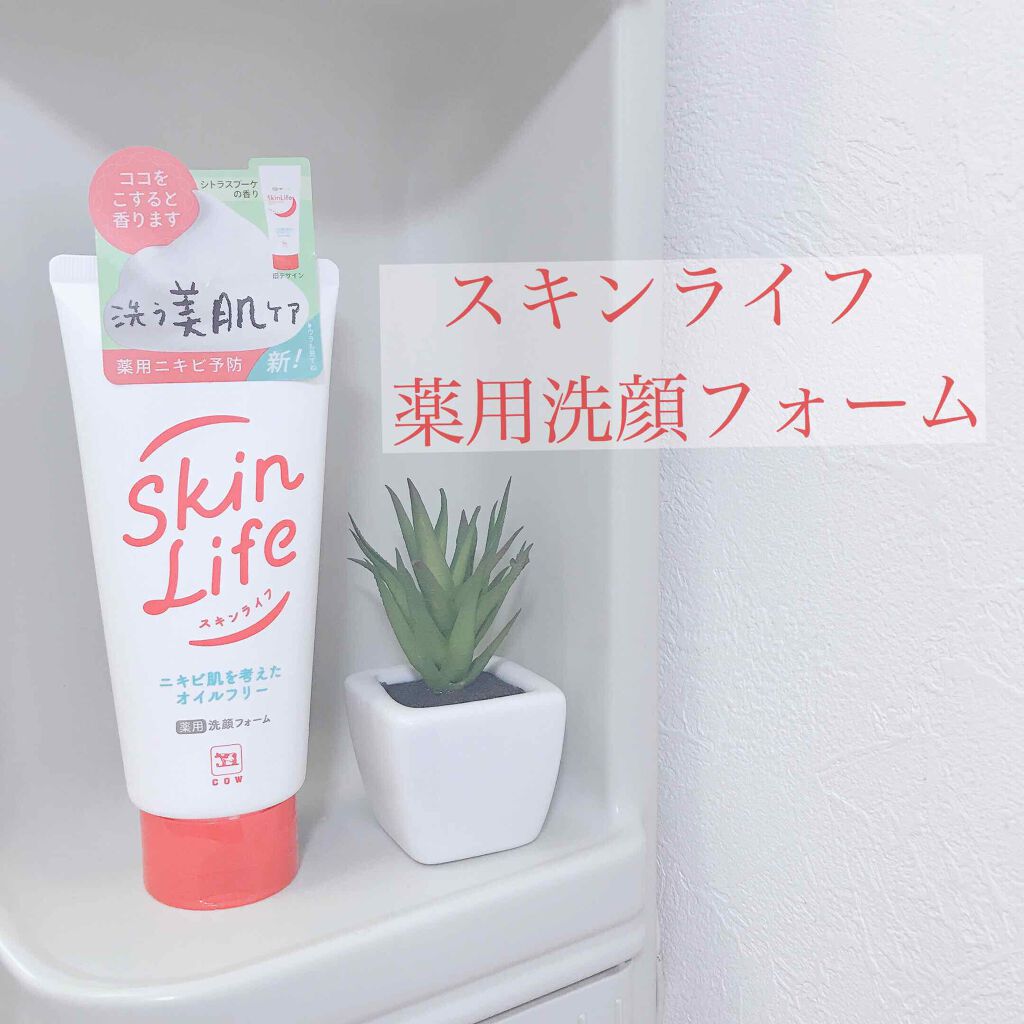 薬用洗顔フォーム/スキンライフ/洗顔フォームを使ったクチコミ（1枚目）