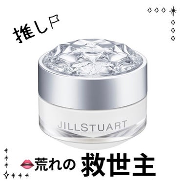 ジルスチュアート リップバーム/JILL STUART/リップケア・リップクリームを使ったクチコミ（1枚目）