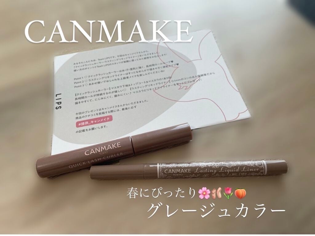 クイックラッシュカーラー/キャンメイク/マスカラ下地を使ったクチコミ(1枚目)