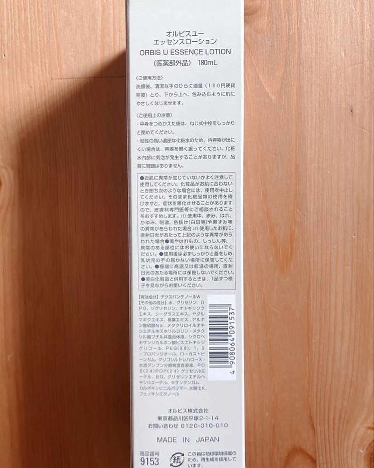 オルビスユー エッセンスローション /オルビス/化粧水を使ったクチコミ(2枚目)