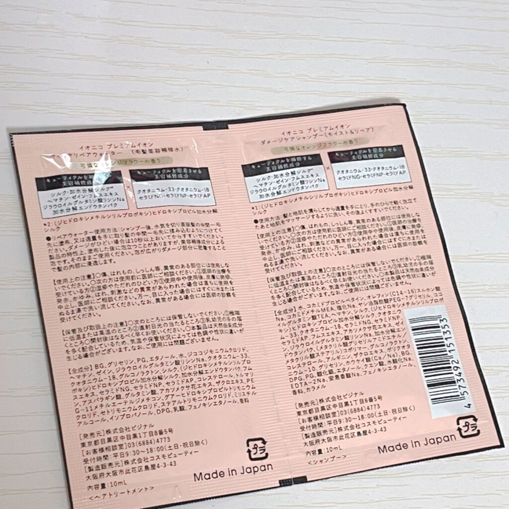 プレミアムイオン ダメージケアシャンプー (モイスト＆リペア) /IONICO/市販シャンプーを使ったクチコミ（2枚目）