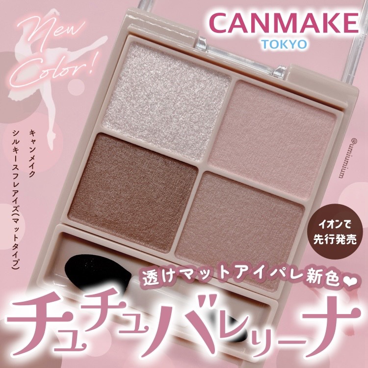 シルキースフレアイズ（マットタイプ）/キャンメイク/アイシャドウパレットを使ったクチコミ（1枚目）