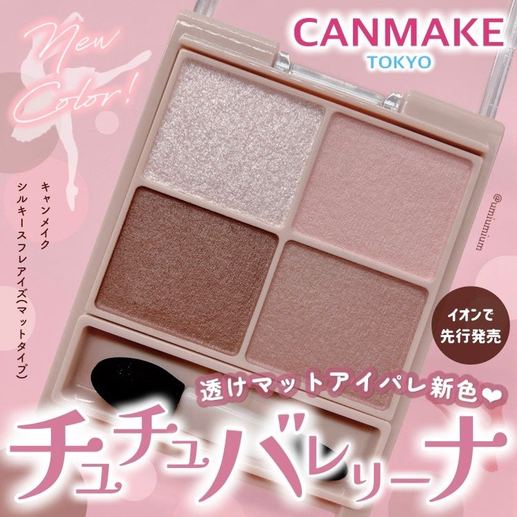 シルキースフレアイズ(マットタイプ)/キャンメイク/アイシャドウパレットを使ったクチコミ(1枚目)