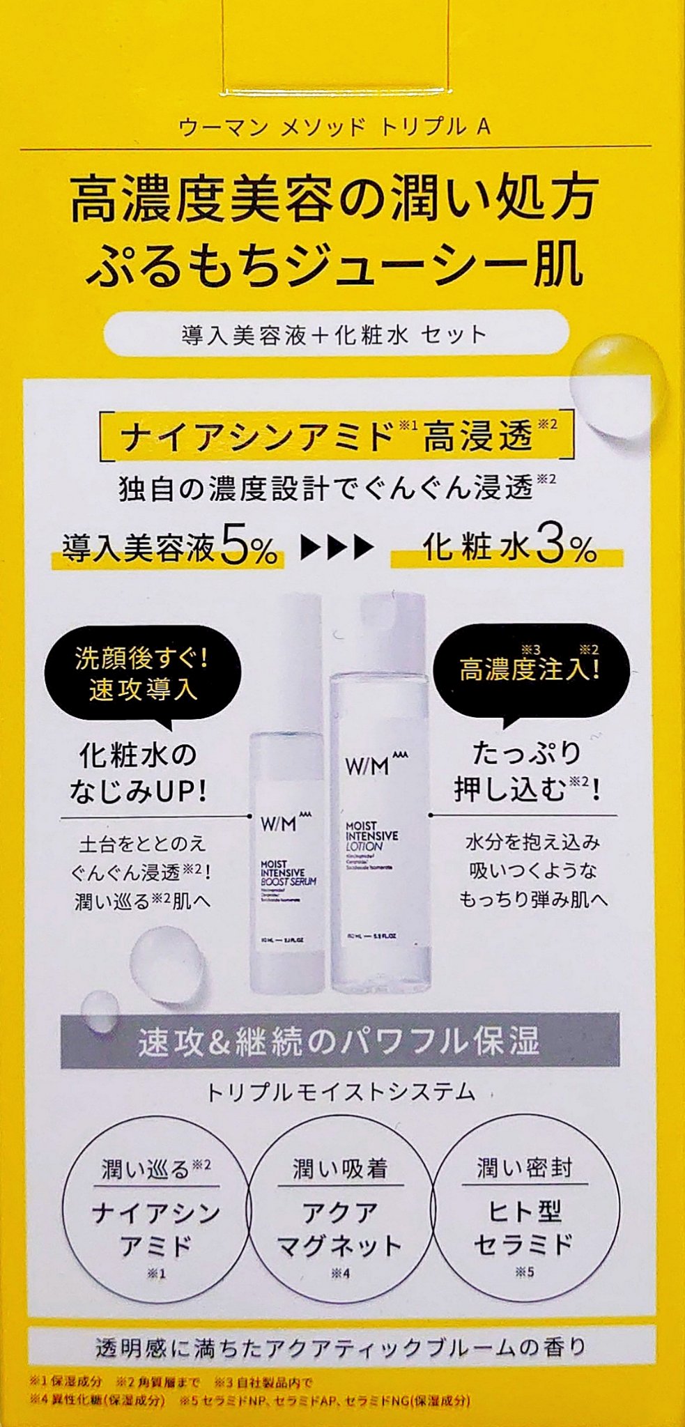 モイストインテンシブ ローション 150ml/Ｗ/M AAA/化粧水を使ったクチコミ（3枚目）