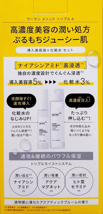モイストインテンシブ ブーストセラム/W/M AAA/ブースター・導入液を使ったクチコミ(3枚目)