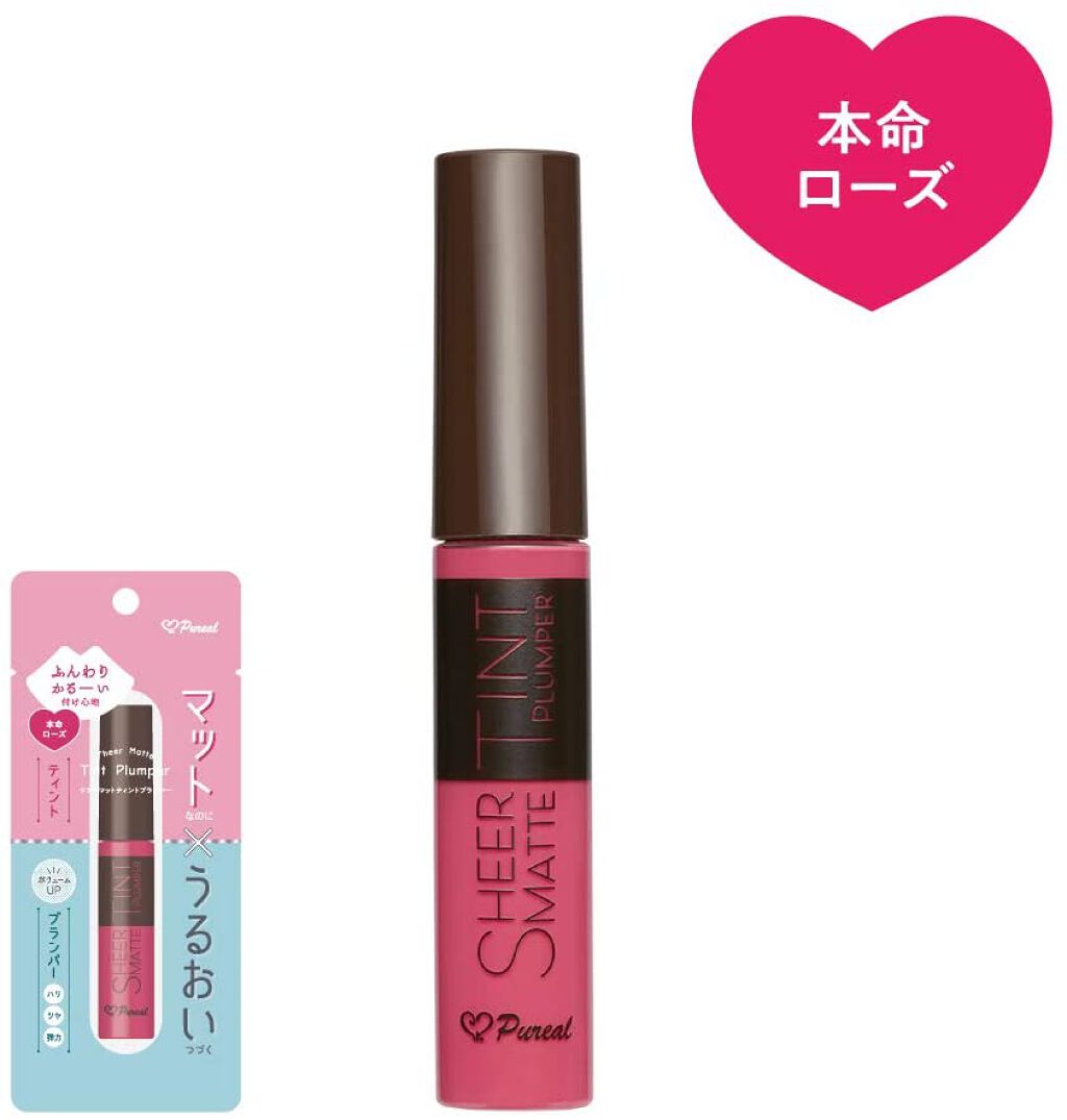 シアーマットティントプランパー 本命ローズ(RS)