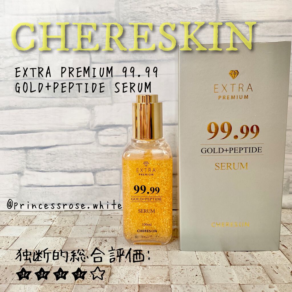 鈴蘭 on LIPS 「#chereskin様の#extrapremium99.99g..」(1枚目)