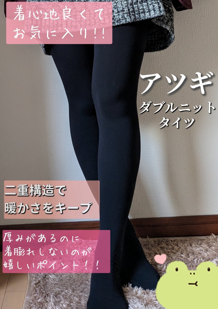 ダブルニットタイツ/ATSUGI/着圧ソックス・レギンスを使ったクチコミ（2枚目）