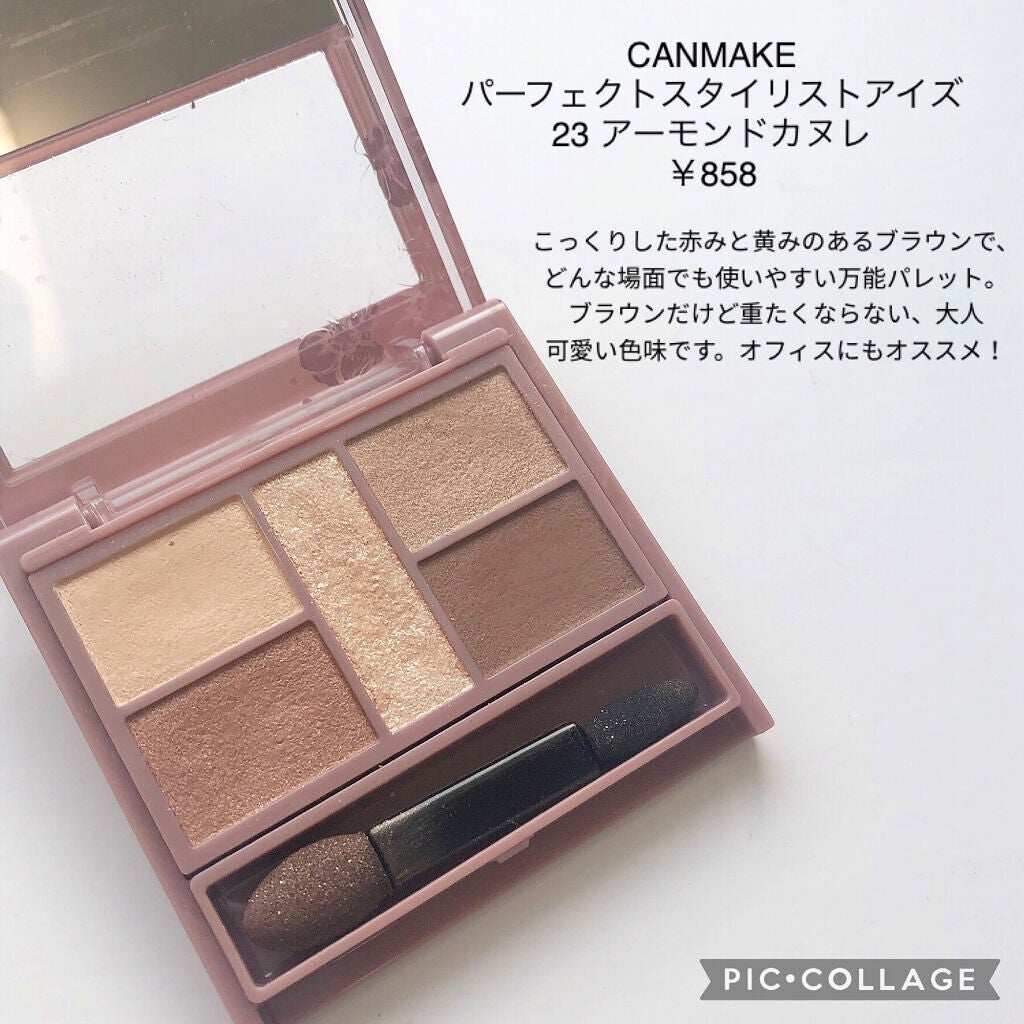 パーフェクトスタイリストアイズ/キャンメイク/アイシャドウパレットを使ったクチコミ(2枚目)