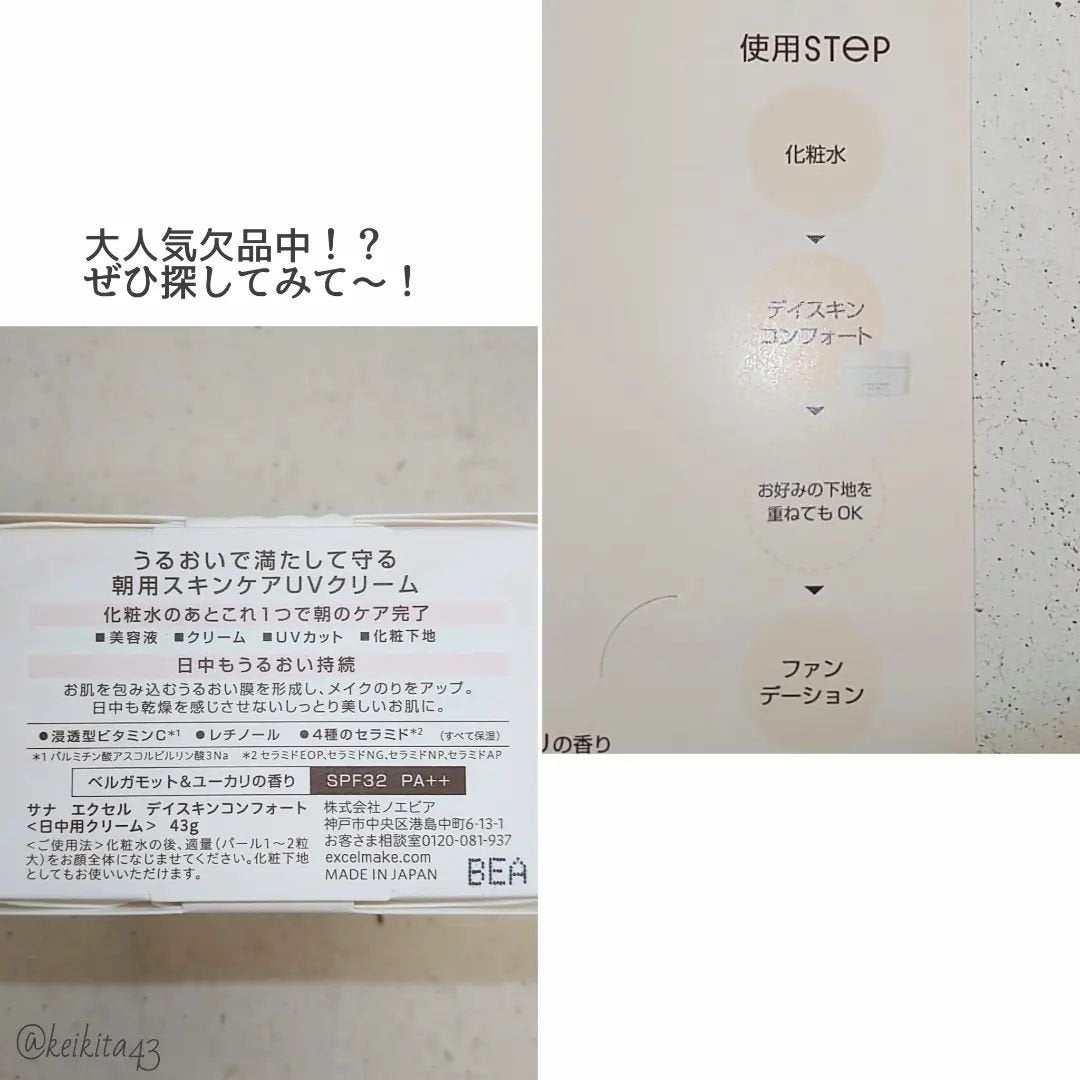 デイスキンコンフォート/excel/フェイスクリームを使ったクチコミ(5枚目)