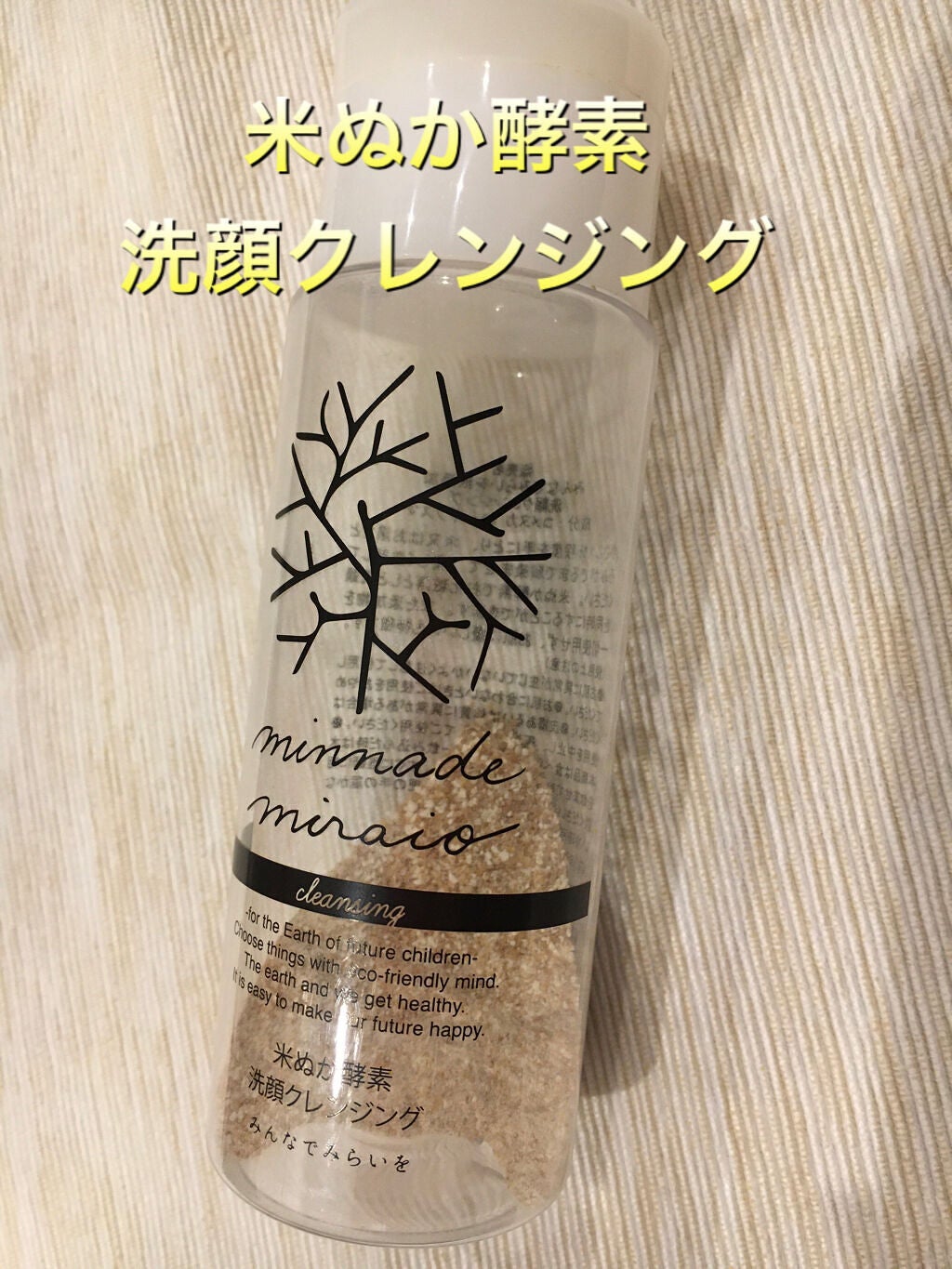 米ぬか酵素洗顔クレンジング/みんなでみらいを/洗顔パウダーを使ったクチコミ(1枚目)