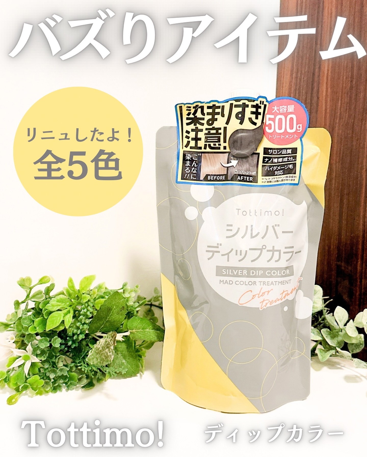 tottimo！ディップカラー シルバー/アイケイ/ヘアカラーを使ったクチコミ（1枚目）