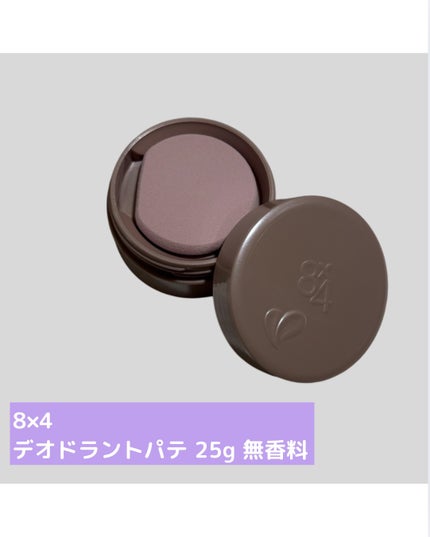 8x4 デオドラントパテ【医薬部外品】/8x4/デオドラント・制汗剤を使ったクチコミ(2枚目)