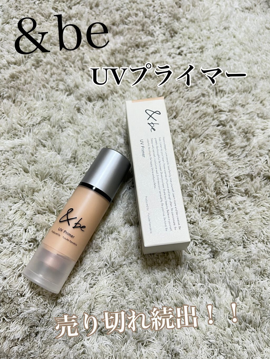 &be UVプライマー/＆be/化粧下地を使ったクチコミ（1枚目）