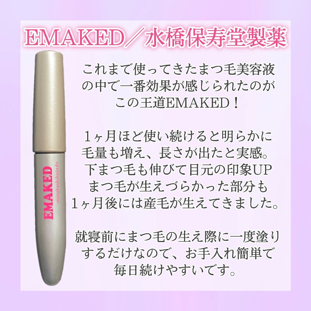 EMAKED(エマーキット)/水橋保寿堂製薬/まつげ美容液を使ったクチコミ(2枚目)