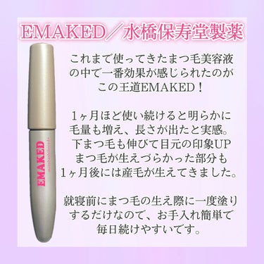 EMAKED（エマーキット）/水橋保寿堂製薬/まつげ美容液を使ったクチコミ（2枚目）