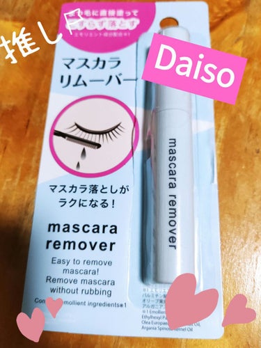 マスカラリムーバー DA/DAISO/ポイントメイクリムーバーを使ったクチコミ（1枚目）