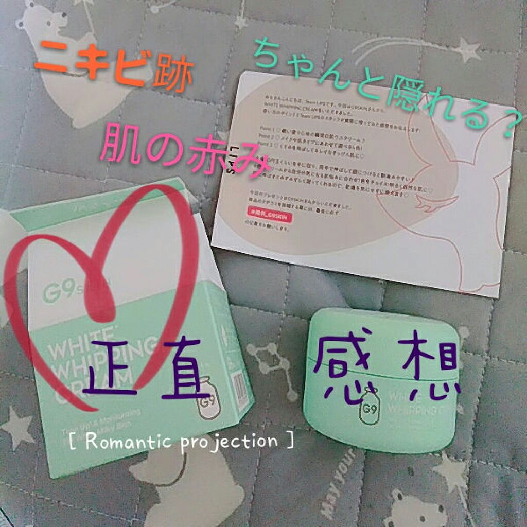 WHITE WHIPPING CREAM(ウユクリーム)/G9SKIN/化粧下地を使ったクチコミ（1枚目）