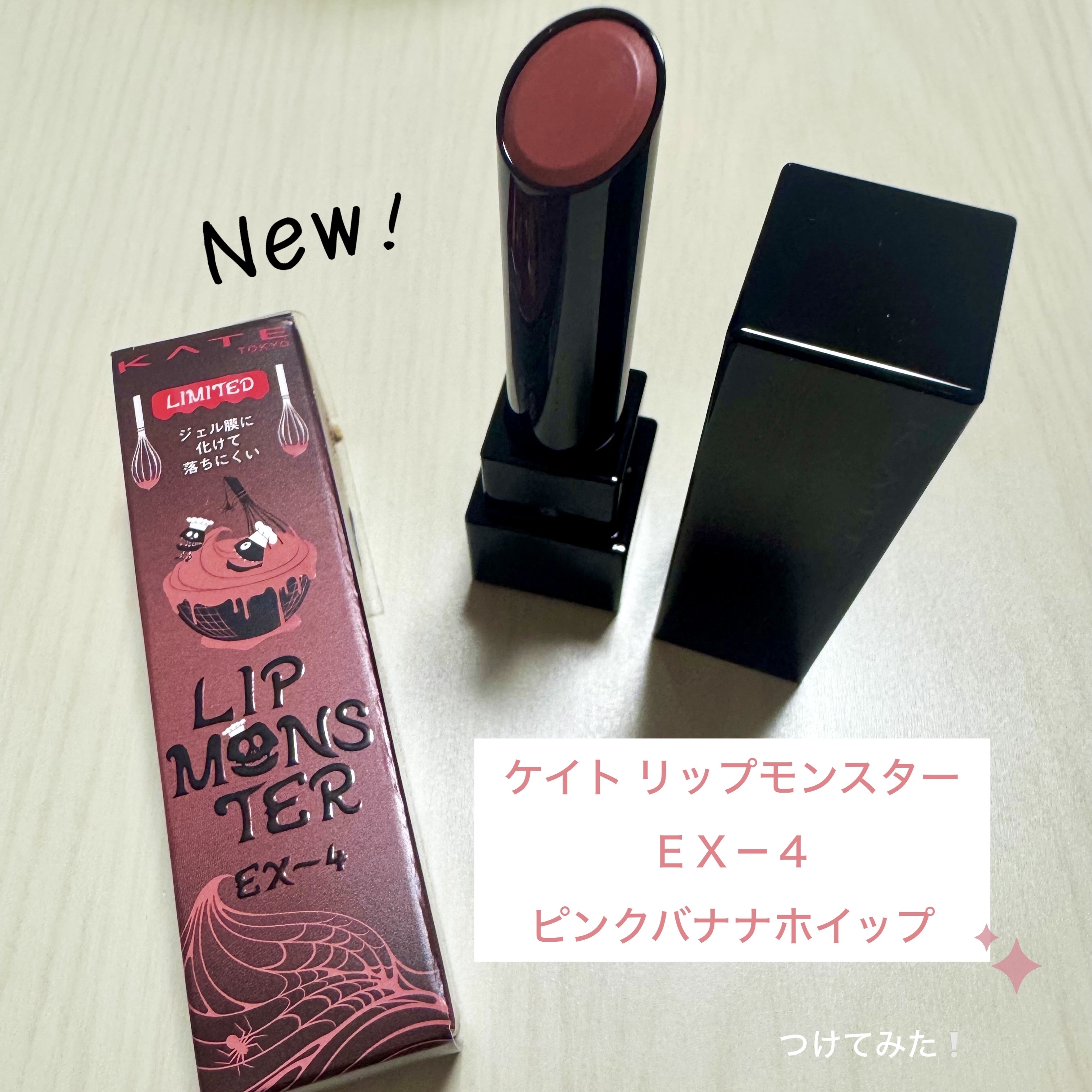 ケイト リップモンスター/KATE/口紅を使ったクチコミ（1枚目）