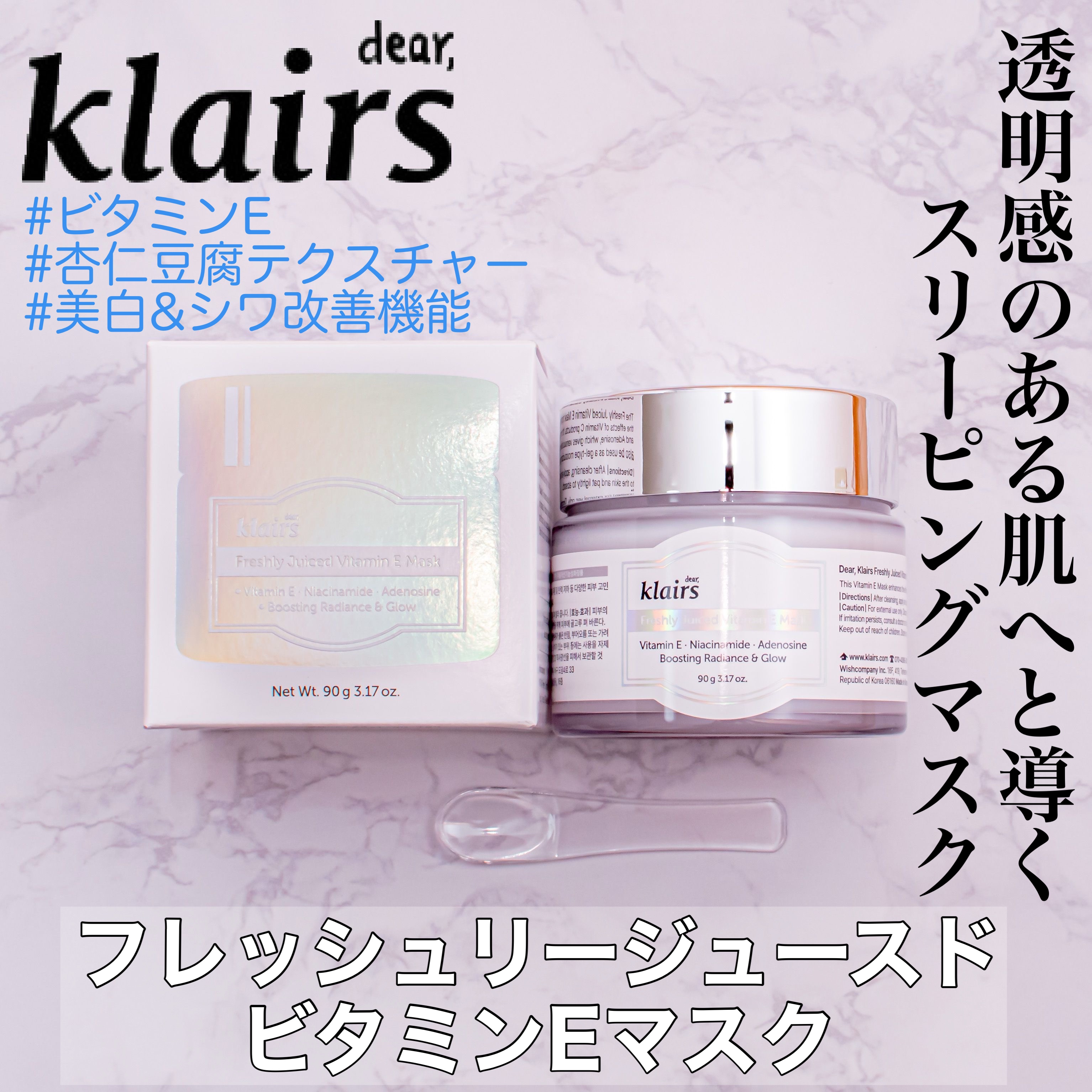 フレッシュリージュースドビタミンEマスク(90g)/Klairs/フェイスクリームを使ったクチコミ（1枚目）