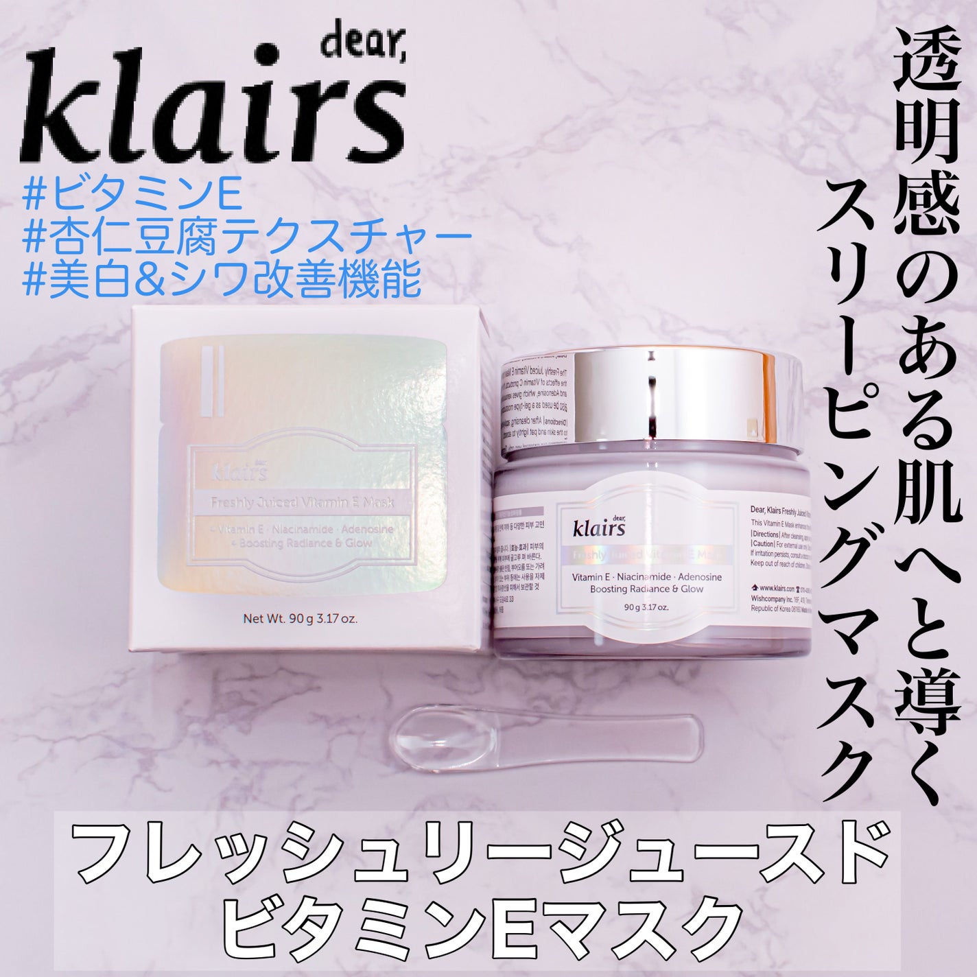 フレッシュリージュースドビタミンEマスク(90g)/Klairs/フェイスクリームを使ったクチコミ(1枚目)