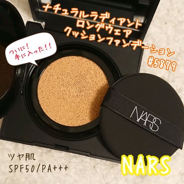 ナチュラルラディアント ロングウェア クッションファンデーション/NARS/クッションファンデーションを使ったクチコミ（1枚目）