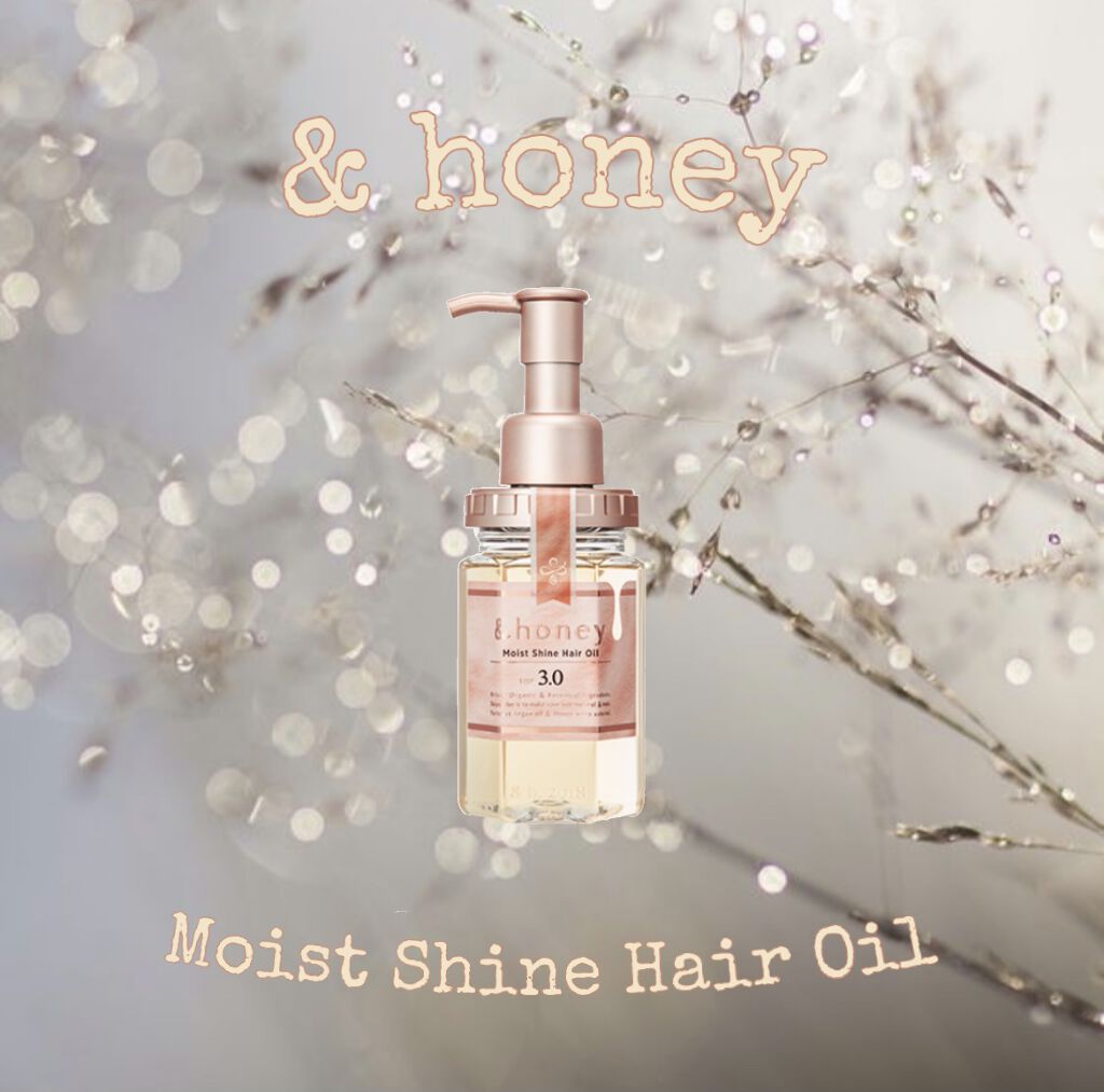 モイストシャイン ヘアオイル3.0/&amp;honey/ヘアオイルを使ったクチコミ（1枚目）