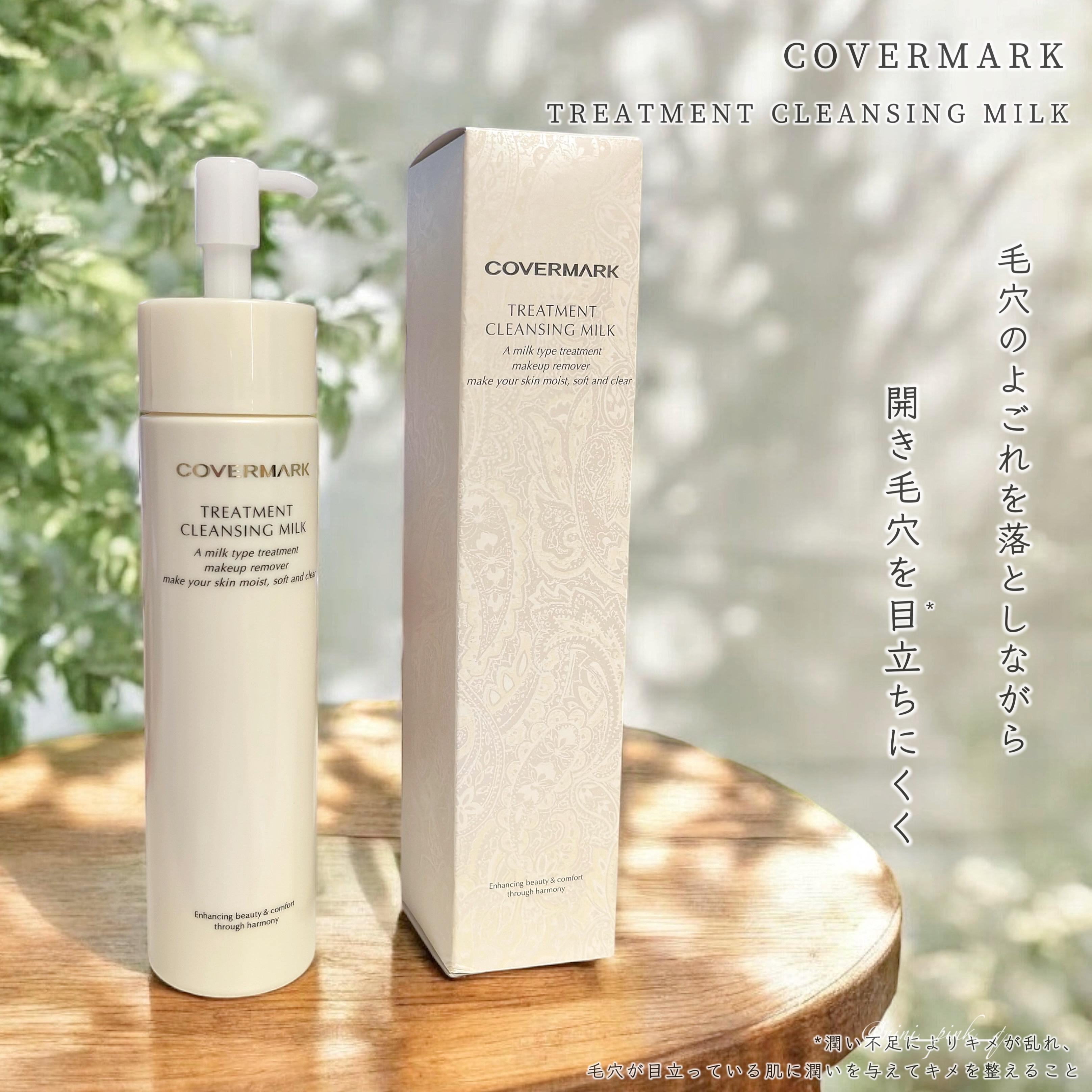 トリートメント クレンジング ミルク/COVERMARK/ミルククレンジングを使ったクチコミ（2枚目）