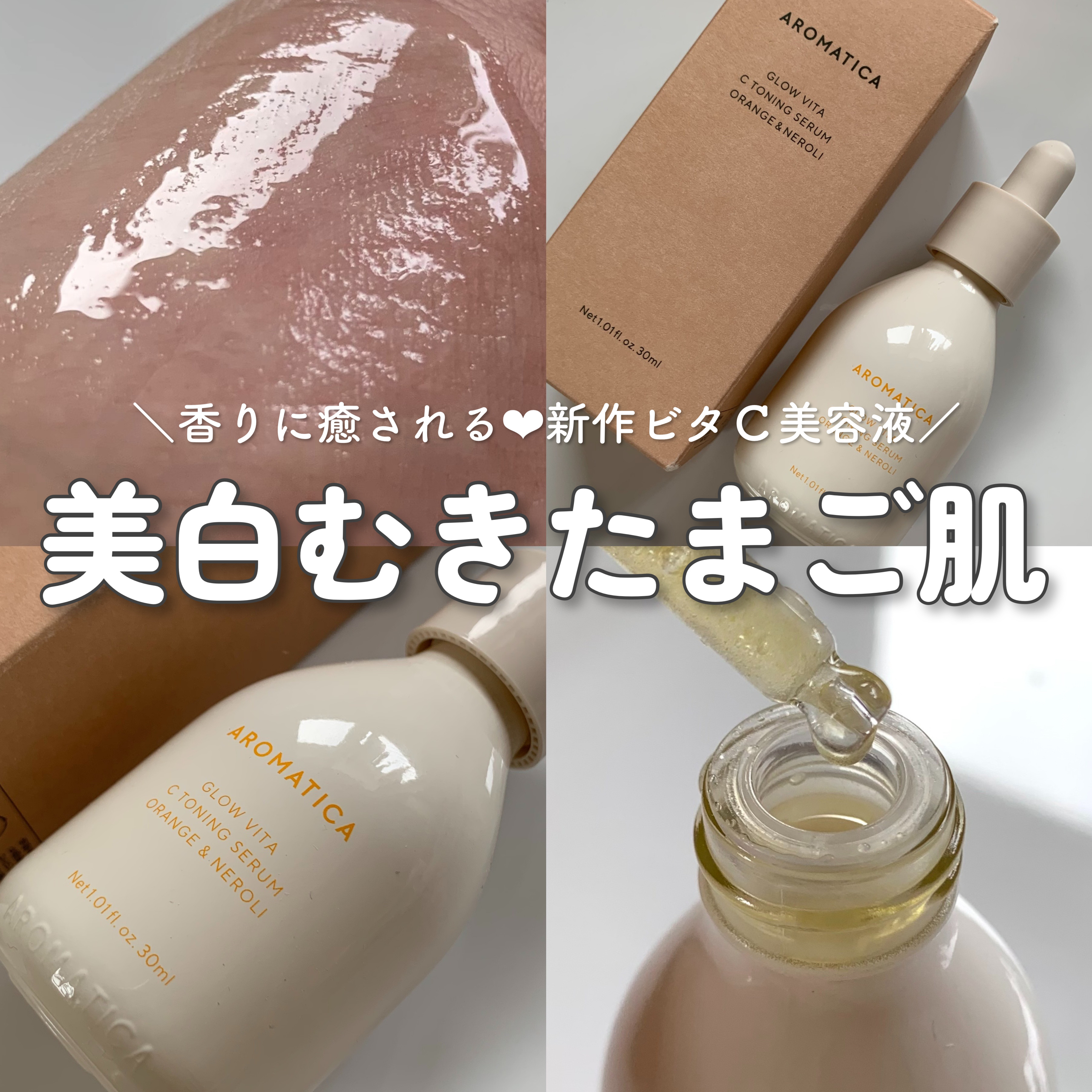 グロービタCトーニングセラム/AROMATICA/美容液を使ったクチコミ（1枚目）