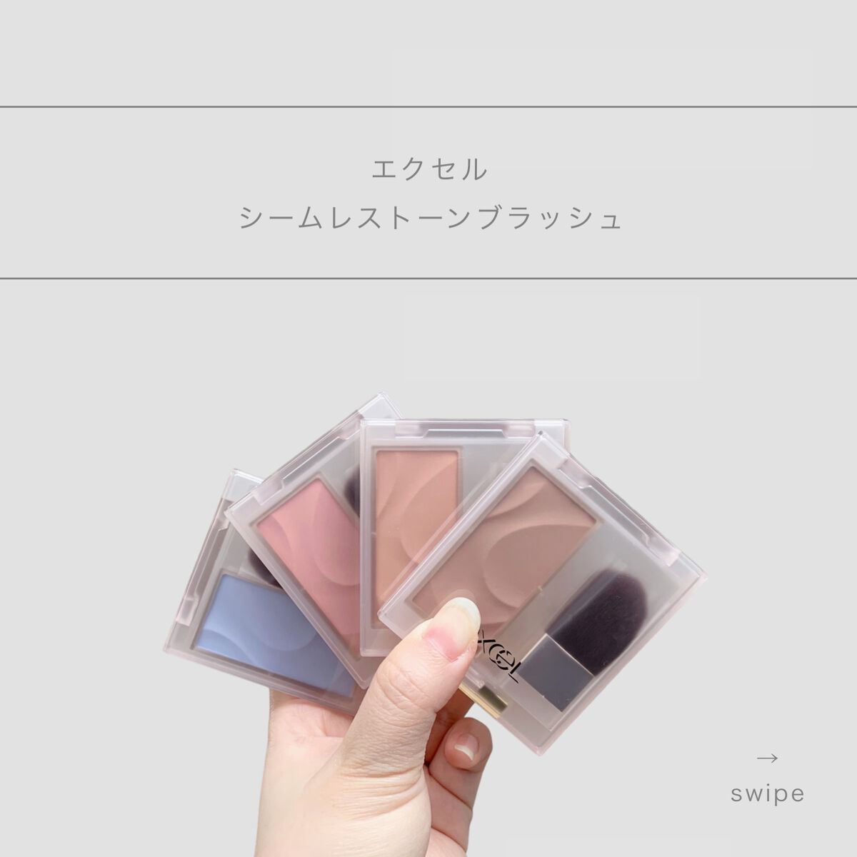 シームレストーン ブラッシュ/excel/パウダーチークを使ったクチコミ(1枚目)