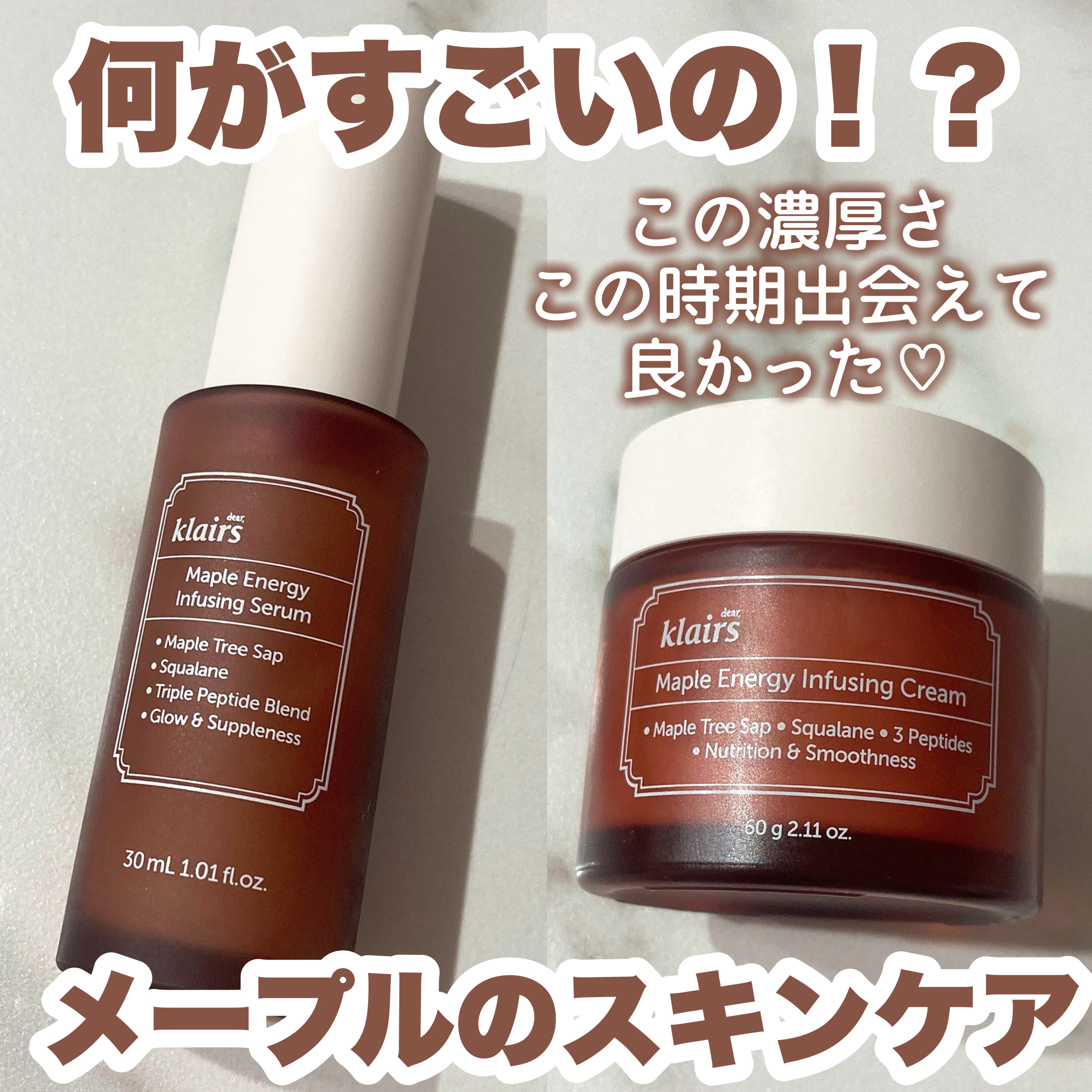 メープルエナジーインフュージングクリーム/Klairs/フェイスクリームを使ったクチコミ（1枚目）