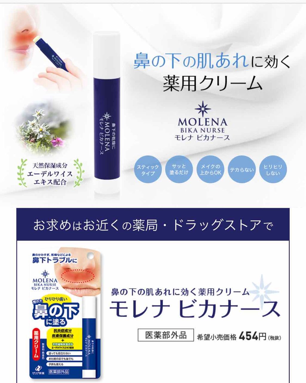 モレナビガナース/ゼリア新薬工業/その他スキンケアを使ったクチコミ(2枚目)