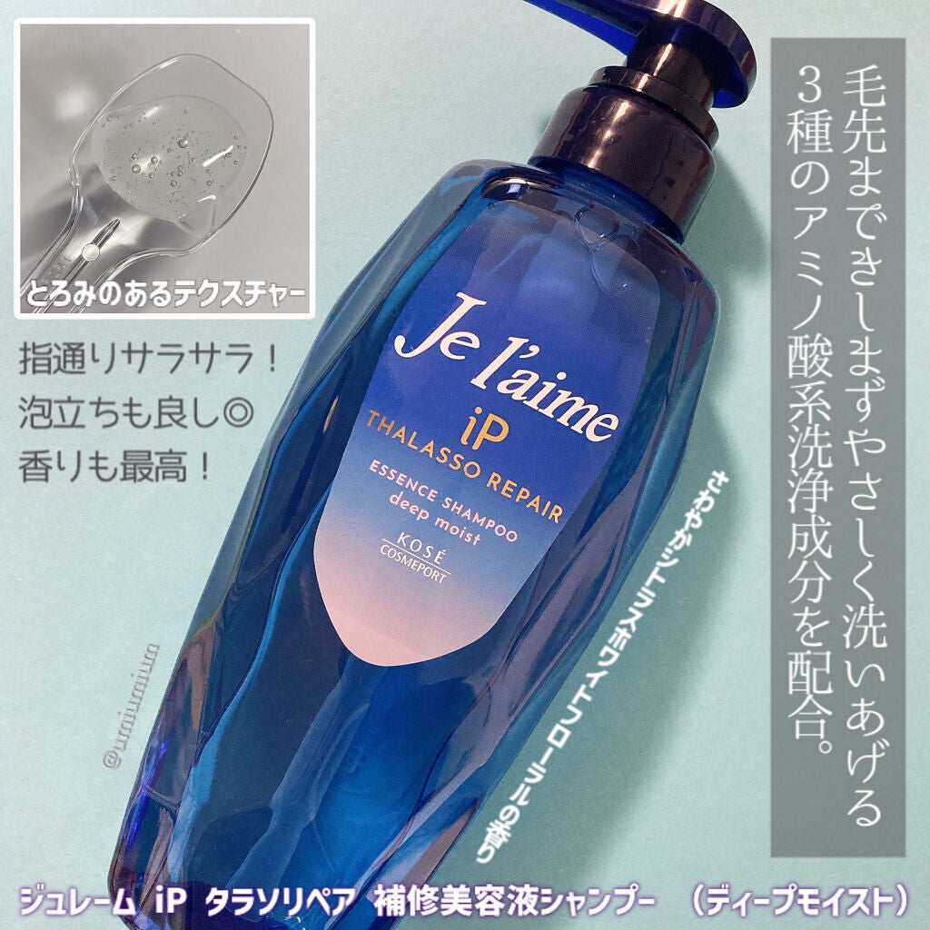 iP タラソリペア 補修美容液シャンプー/補修美容液トリートメント (ディープモイスト)/Je l'aime/市販シャンプーを使ったクチコミ(3枚目)