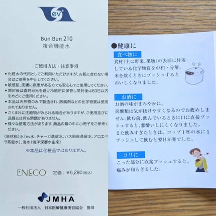 bunbun210 複合機能水/ENECO/化粧水を使ったクチコミ(7枚目)