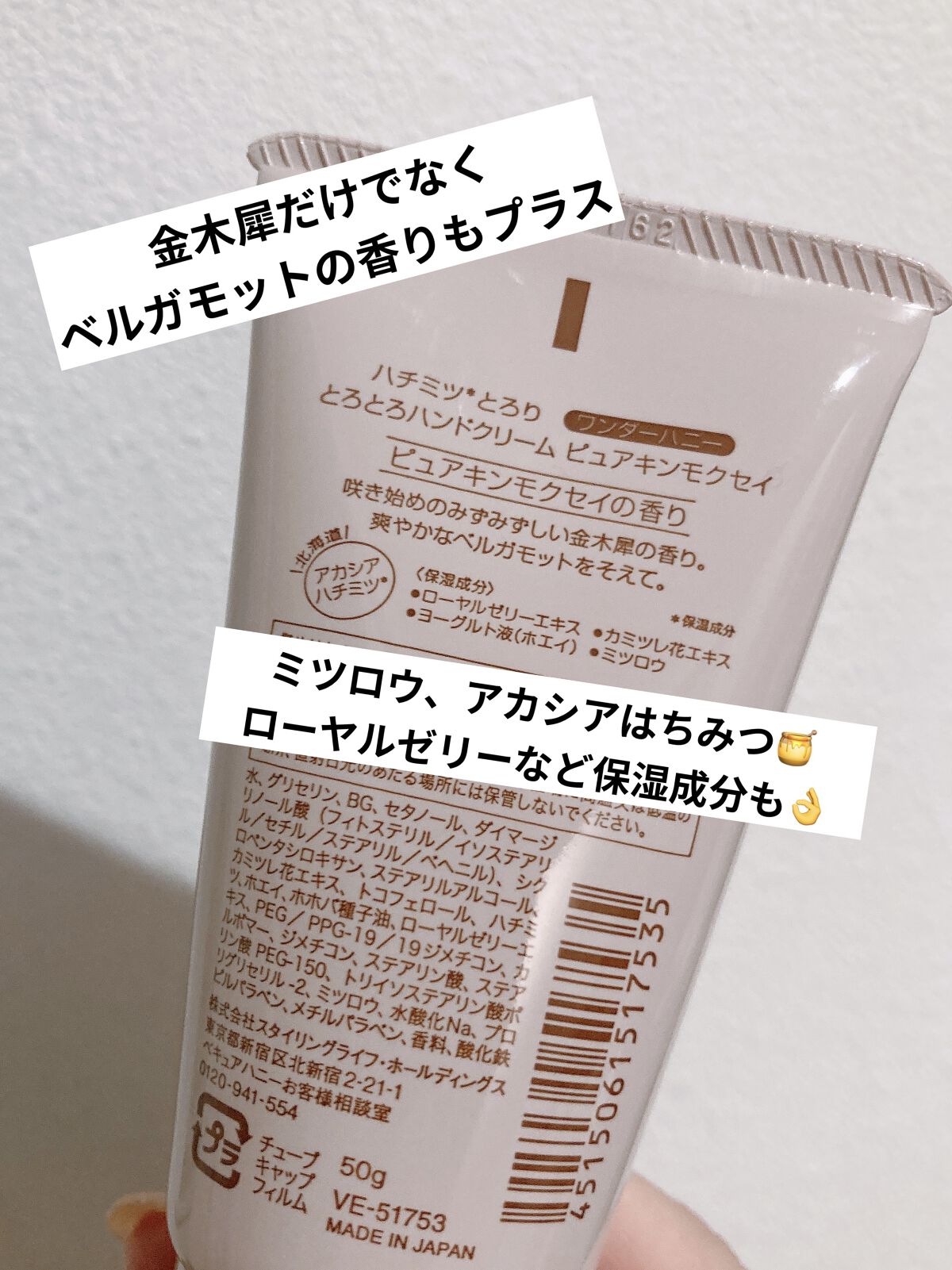 ワンダーハニー とろとろハンドクリーム ピュアキンモクセイ/VECUA Honey/ハンドクリームを使ったクチコミ（2枚目）