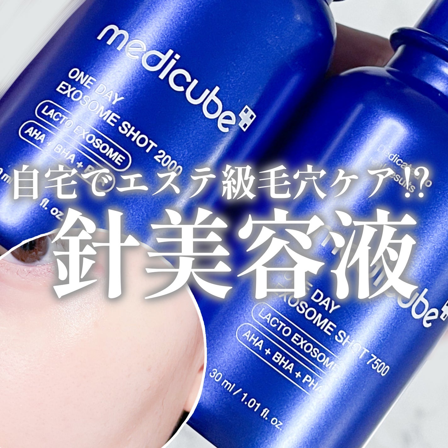 ゼロ1DAYエクソソームショット2000/MEDICUBE/美容液を使ったクチコミ(1枚目)