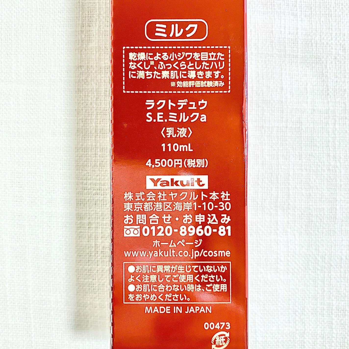 ラクトデュウ S.E.ミルク/S.E.シリーズ/乳液を使ったクチコミ(5枚目)