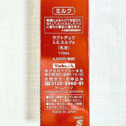 ラクトデュウ S.E.ミルク/S.E.シリーズ/乳液を使ったクチコミ(5枚目)