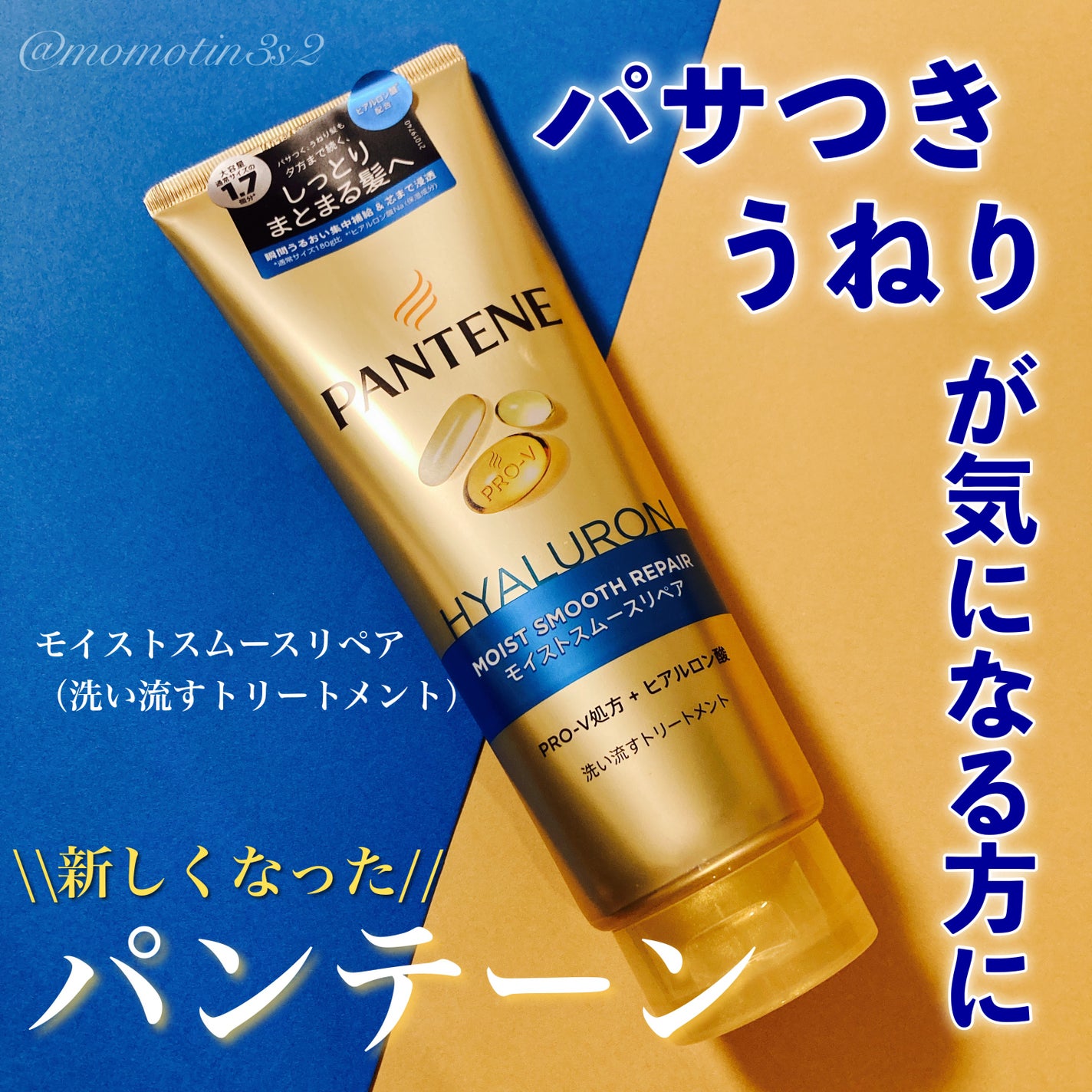 モイストスムースリペア 洗い流すトリートメント/パンテーン/洗い流すヘアトリートメントを使ったクチコミ(1枚目)