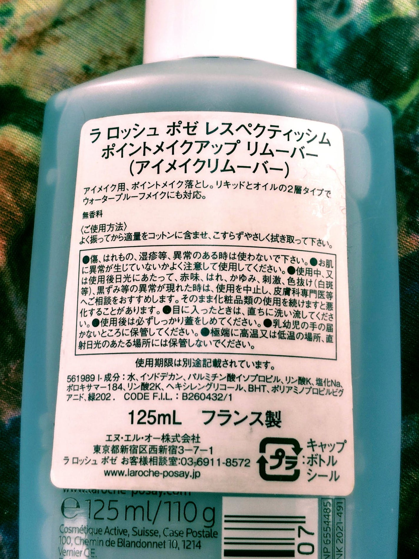 レスペクティッシム ポイントメイクアップリムーバー/ラ ロッシュ ポゼ/ポイントメイクリムーバーを使ったクチコミ(2枚目)