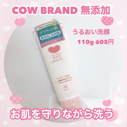 うるおい洗顔/カウブランド無添加/洗顔フォームを使ったクチコミ(1枚目)