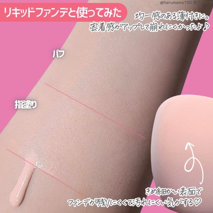 素の然 スフレキス クッションパフ/MOTONOZEN/パフ・スポンジを使ったクチコミ(5枚目)